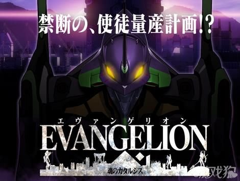 使徒量产计划 手游《EVA：灵魂净化》神秘来袭
