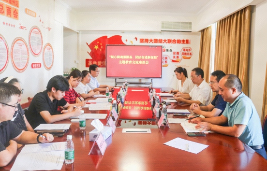 【主题教育进行时？学习】三亚崖州区委统战部召开主题教育交流座谈会