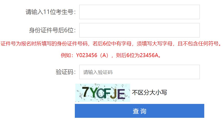 深圳初中会考成绩查询网站入口