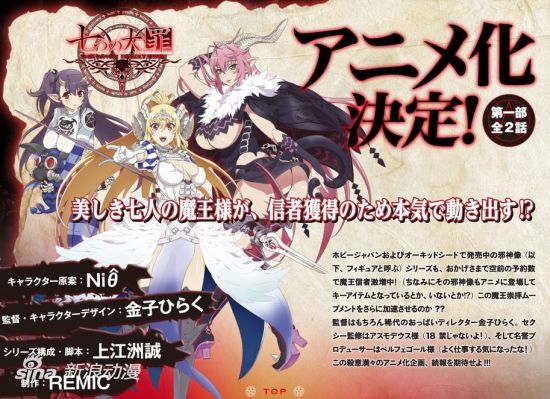 HoppyJapan手办系列《七宗罪》动画化决定 HoppyJapan手办系列《七宗罪》动画化决定