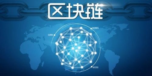 区块链技术是什么意思怎么赚钱 何为区块链通俗解释