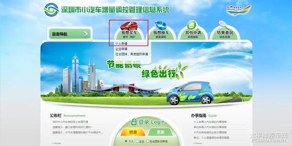 深圳车牌摇号攻略图解(条件 流程 申请网站)