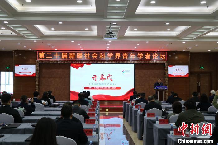 第二十届新疆社会科学界青年学者论坛召开。　喇小飞 摄