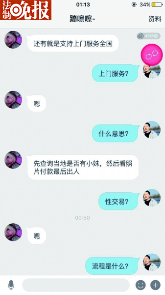 记者以男性身份注册，APP上一女用户称可上门服务。