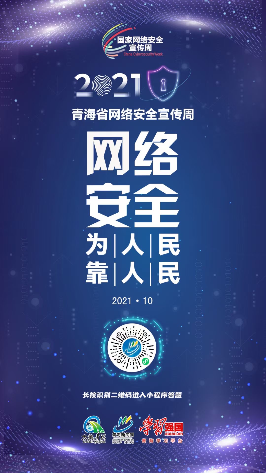 企业网络安全解决方案，护航企业发展