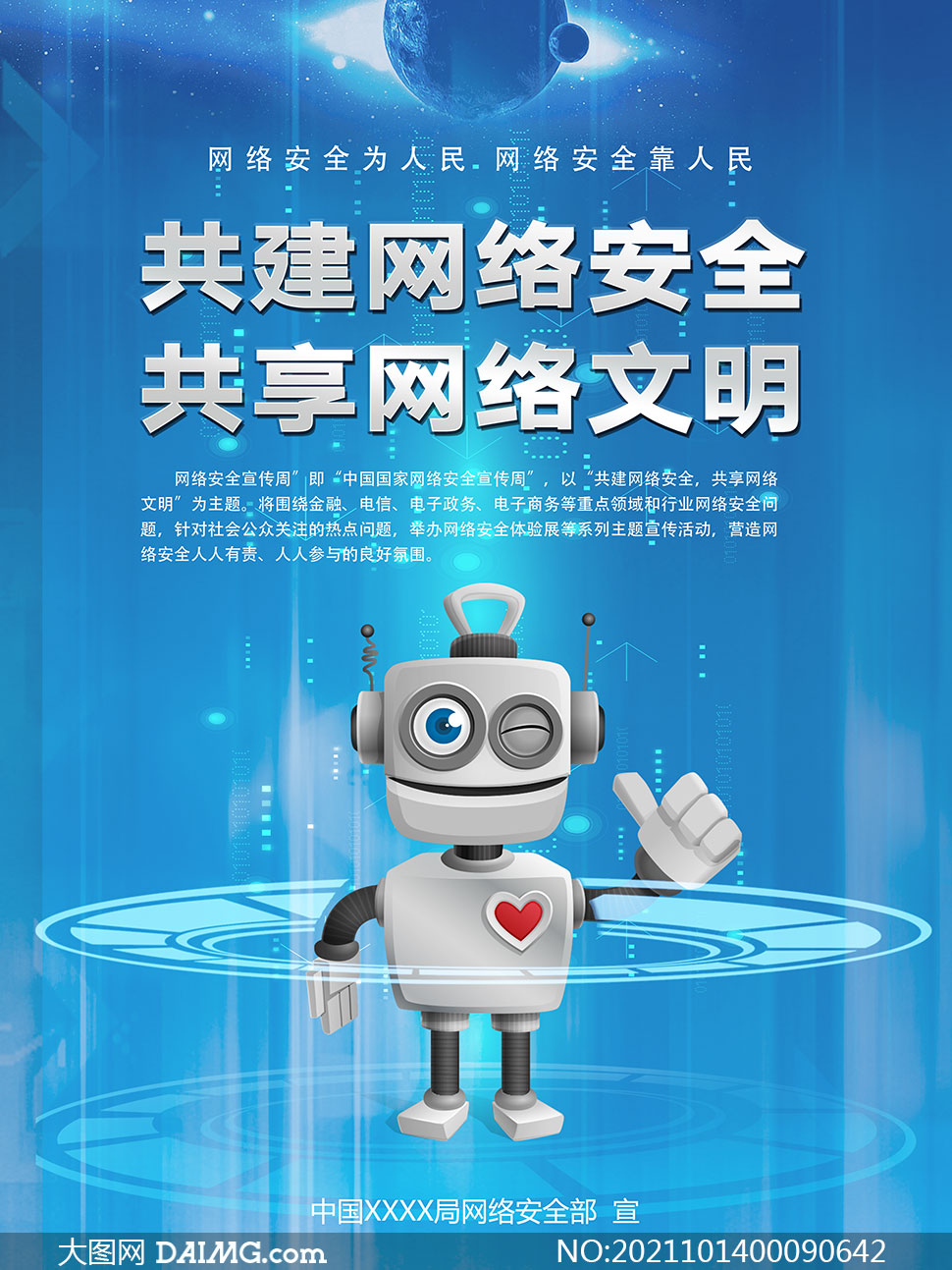 展望未来，共筑网络安全防线