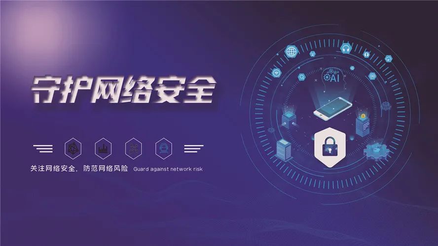 网络安全官方网