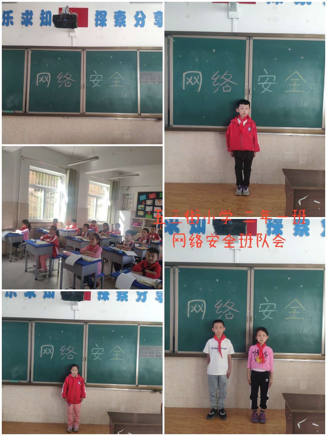 如何培养小学生的网络安全意识
