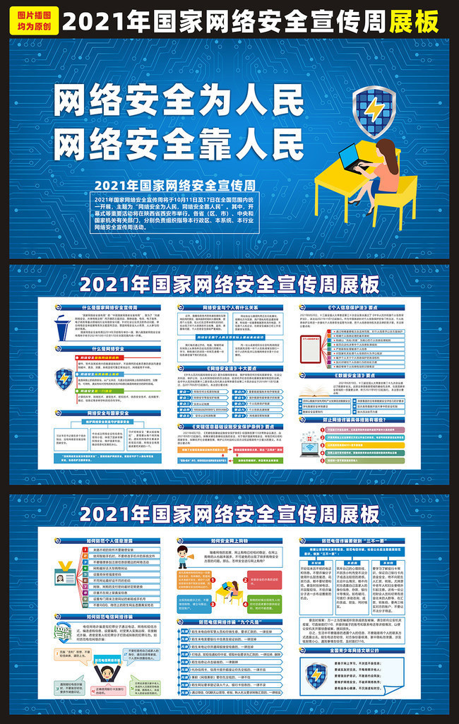 网络安全知识宣传