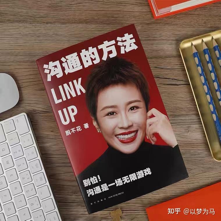 四、人际交往：拓展人生舞台的关键