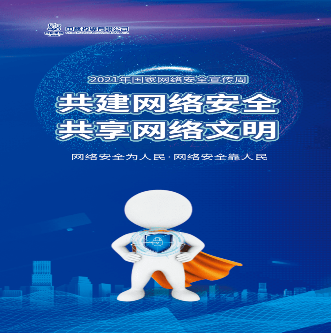 网络安全公司简介范文