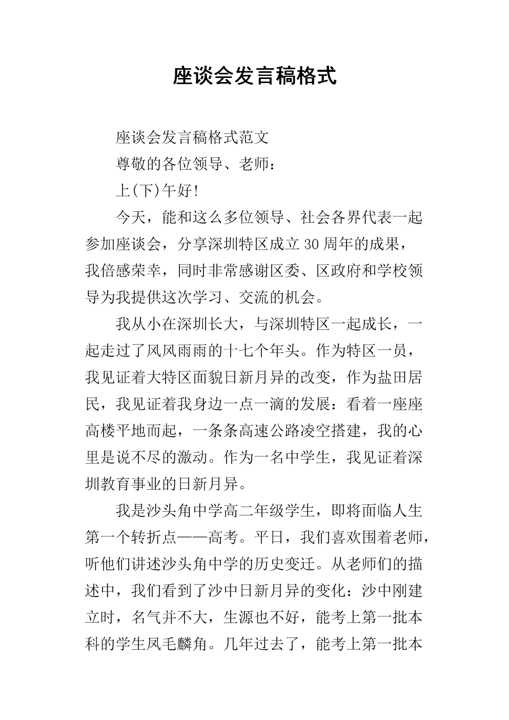 座谈会上的璀璨明星