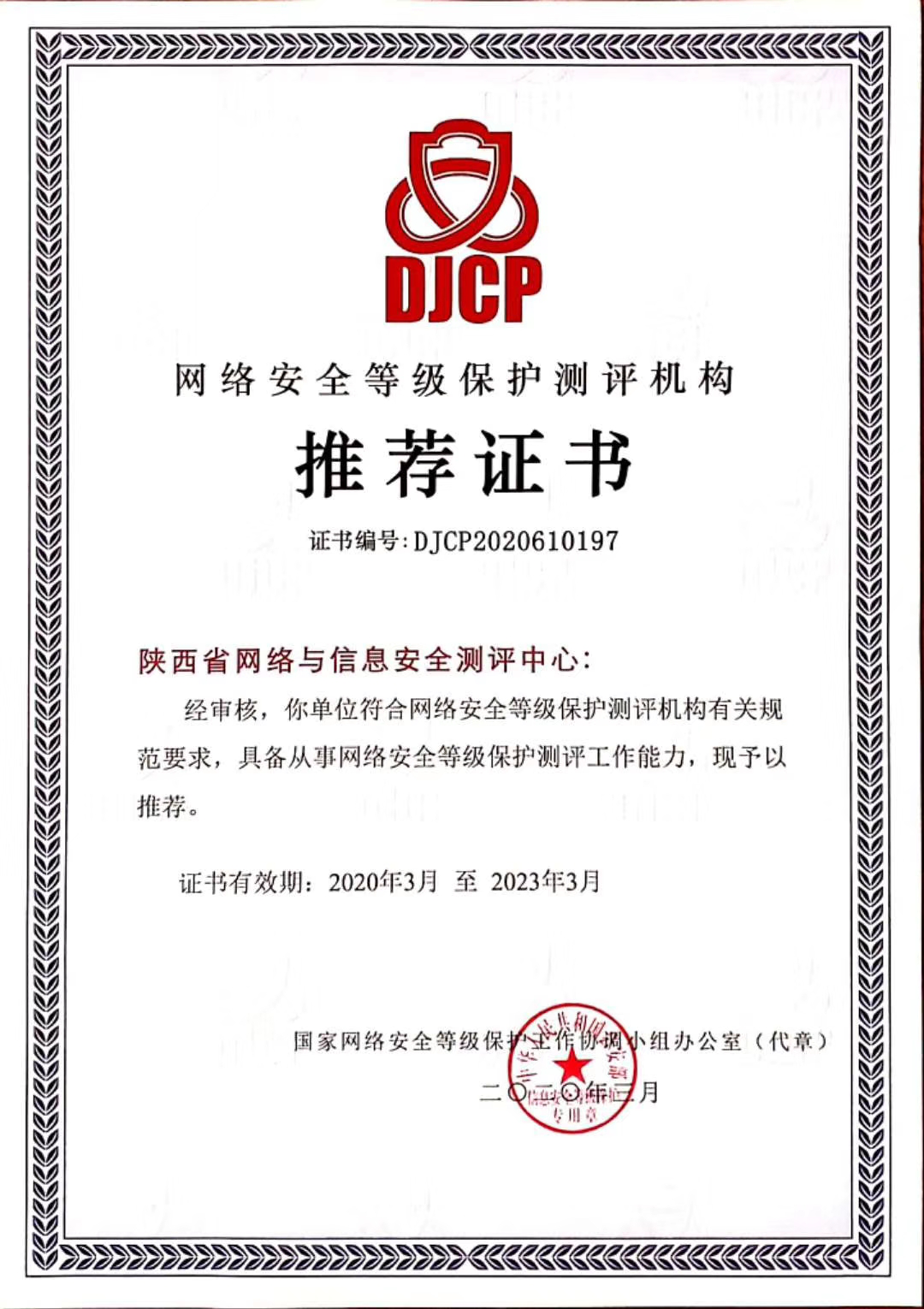 网络安全公司有专门的资质证书