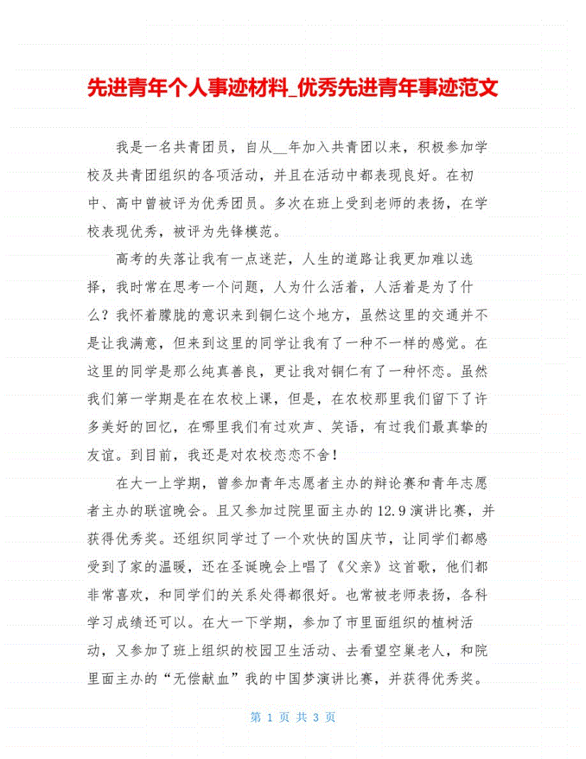 潘墨枫的先进事迹