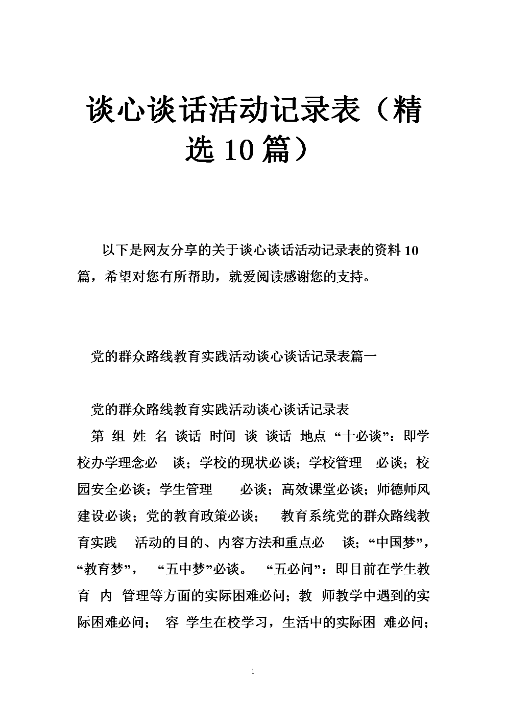 建立良好沟通：促进双方共同成长