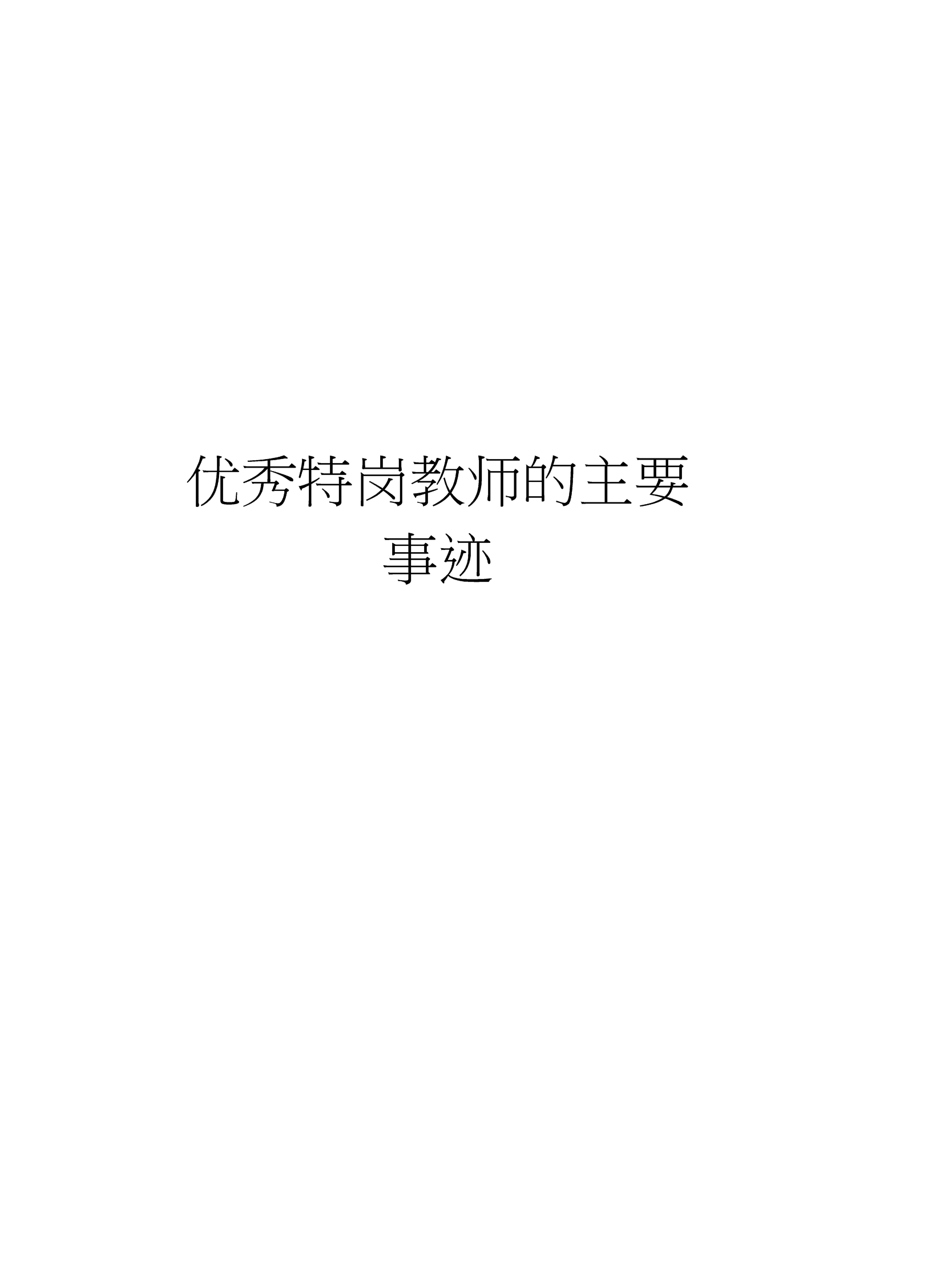 潘墨枫的贡献