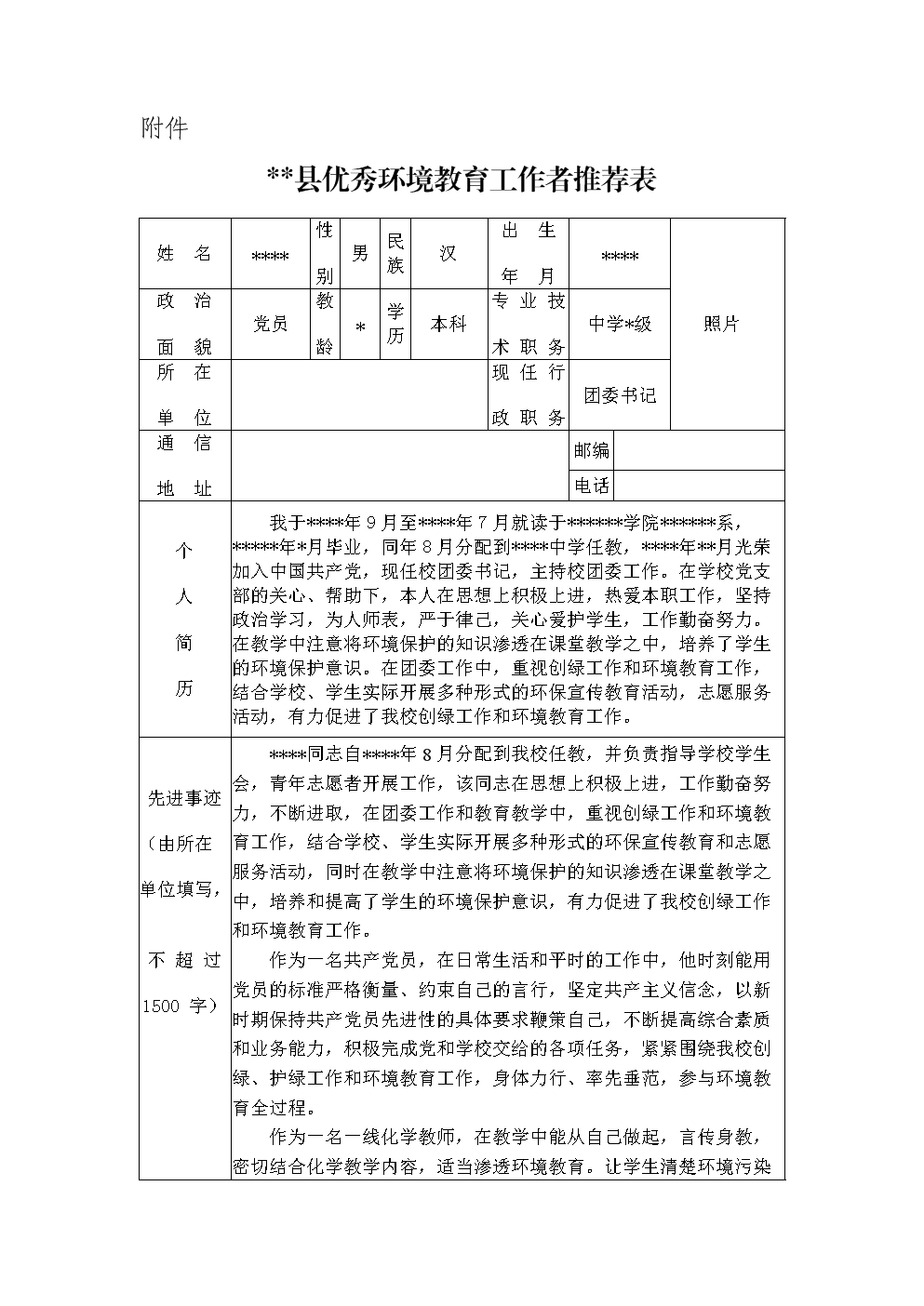 引领未来的年轻领袖