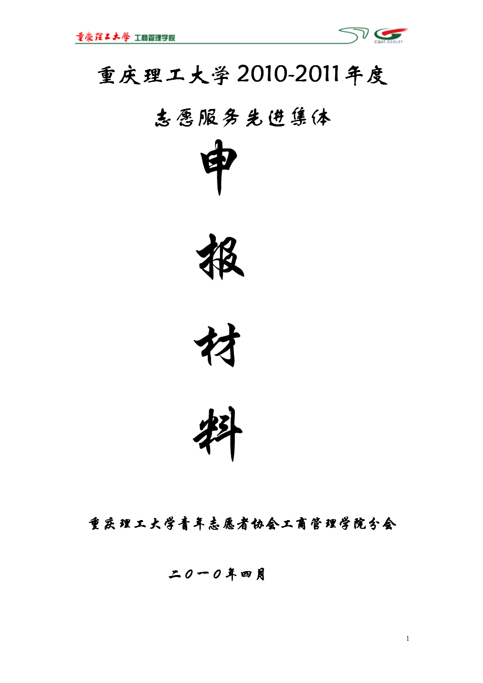 杰出的领导者和团队合作者