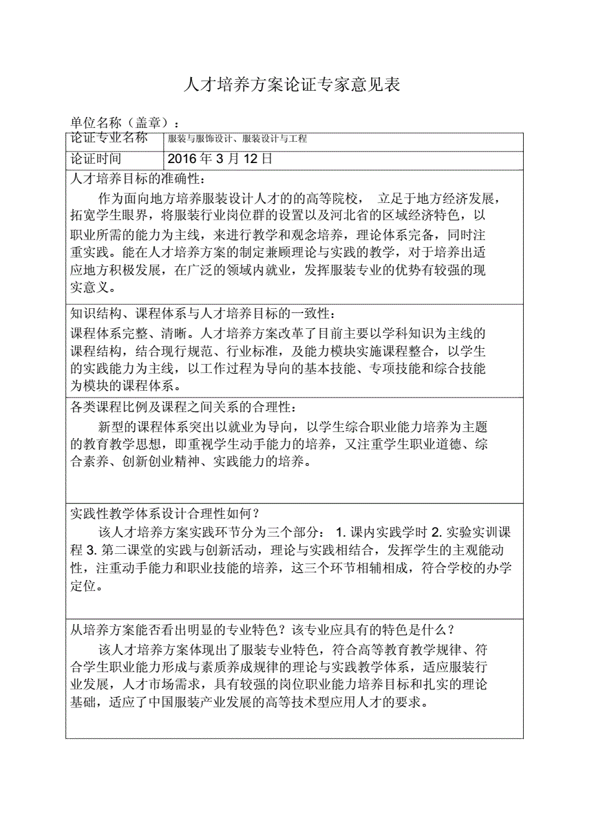人才培养实践