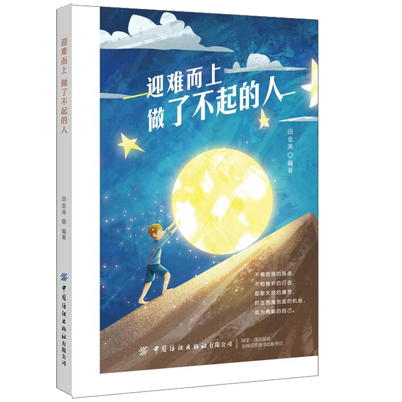 用勇气书写辉煌