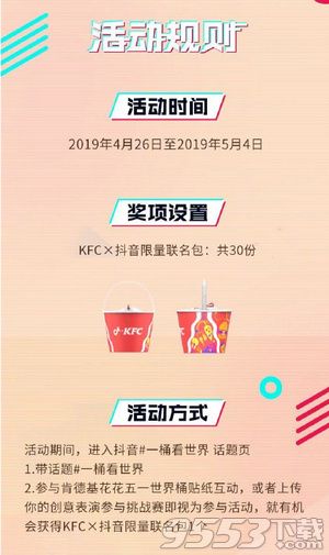 抖音一桶看世界联名包怎么获得方法 奖品及规则介绍