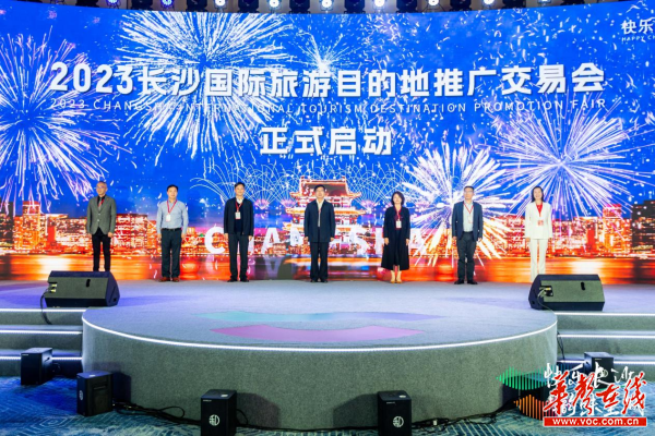 长沙国际旅游目的地推广交易会举办 将引流百万游客