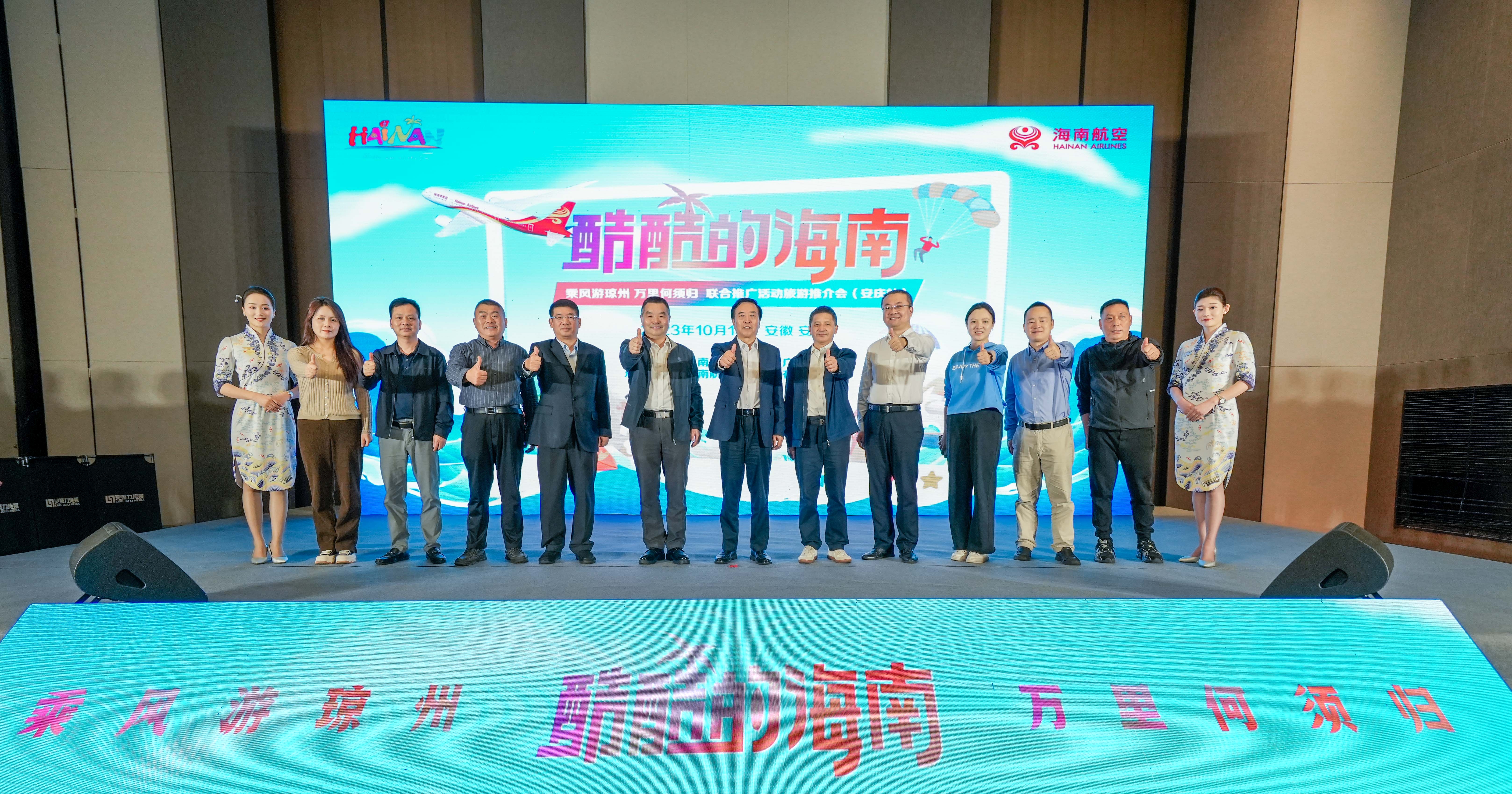 “酷酷的海南——乘风游琼州 万里何须归”联合推广活动六城市推介会首站亮相安庆610899_ “酷酷的海南——乘风游琼州 万里何须归”联合推广活动六城市推介会首站亮相安庆