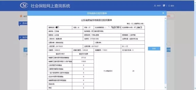 跨省异地就医直接结算网上操作流程