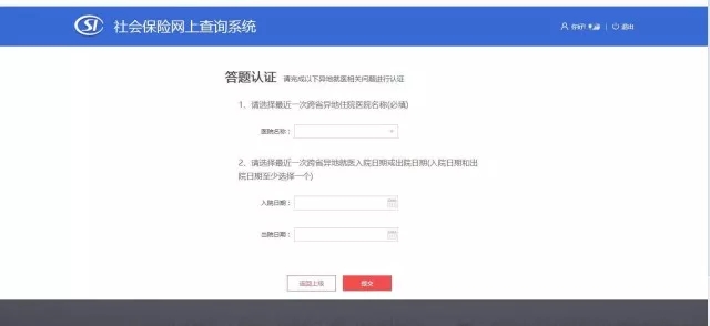 跨省异地就医直接结算网上操作流程