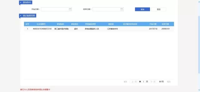 跨省异地就医直接结算网上操作流程