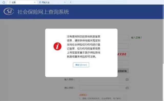 跨省异地就医直接结算网上操作流程