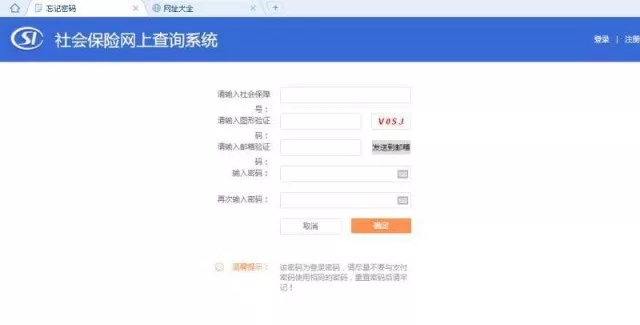 跨省异地就医直接结算网上操作流程