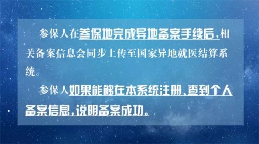 跨省异地就医直接结算网上操作流程