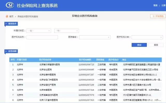 跨省异地就医直接结算网上操作流程