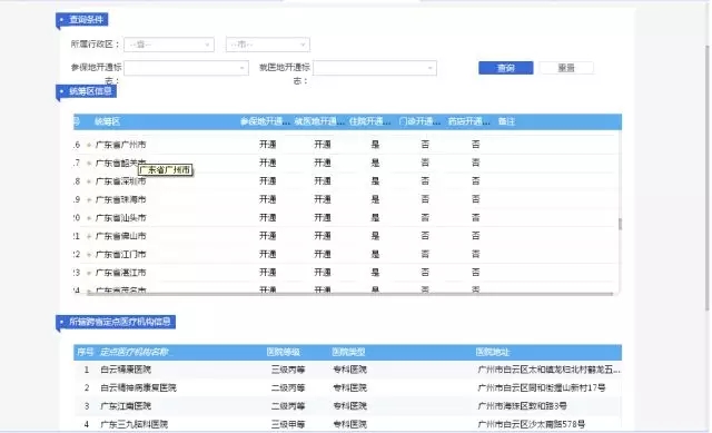 跨省异地就医直接结算网上操作流程