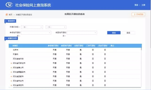 跨省异地就医直接结算网上操作流程