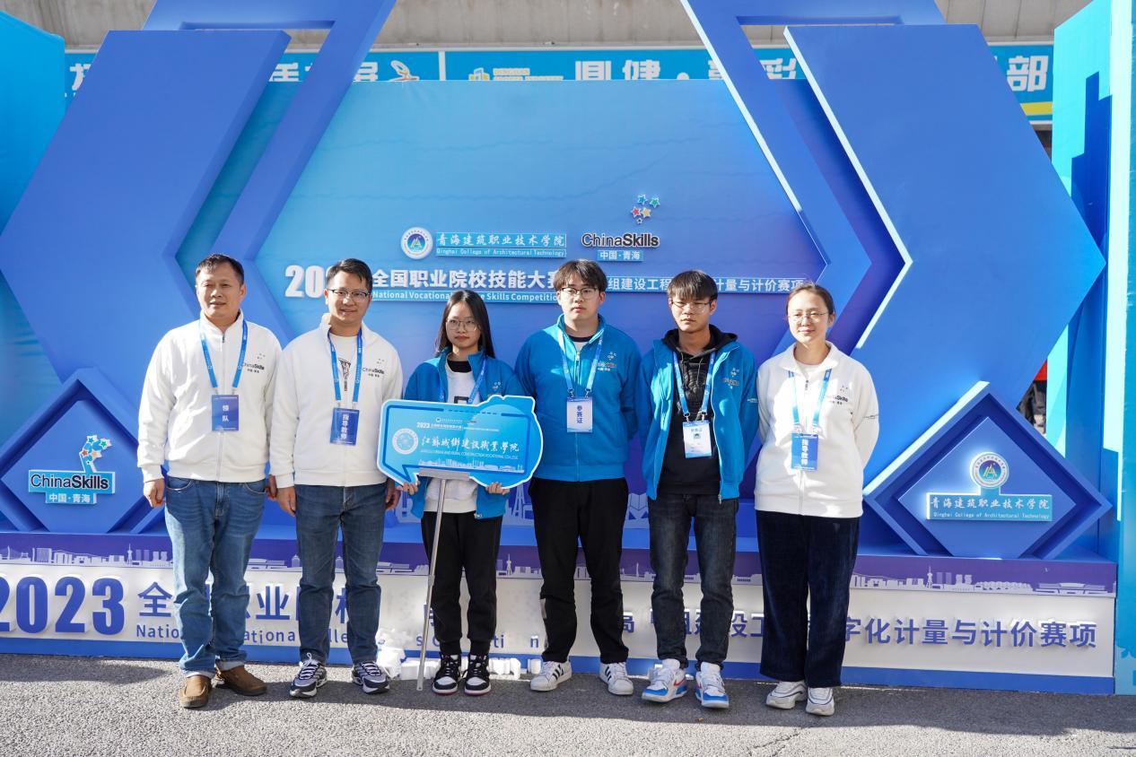 江苏城乡建设职业学院荣获2023年全国职业院校技能大赛建设工程数字化计量与计价赛项一等奖