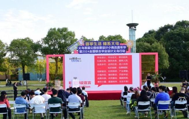 义乌市工业设计协会同国内双一流高校齐聚义乌掀起创意设计“头脑风暴”