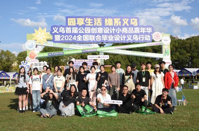 义乌市工业设计协会同国内双一流高校齐聚义乌掀起创意设计“头脑风暴”