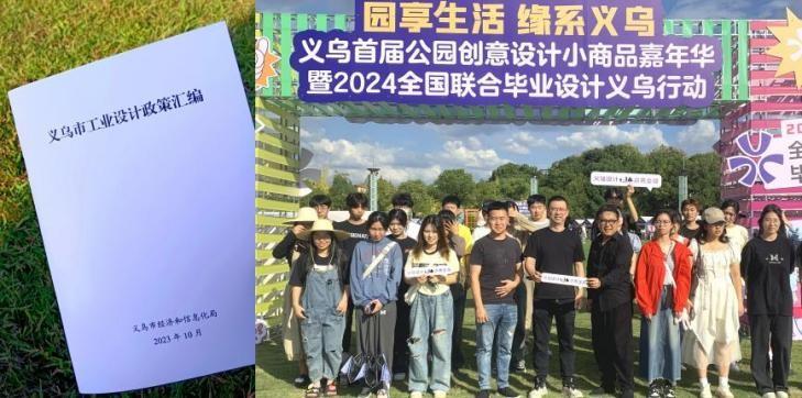 义乌市工业设计协会同国内双一流高校齐聚义乌掀起创意设计“头脑风暴”