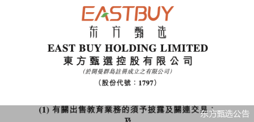 东方甄选公告