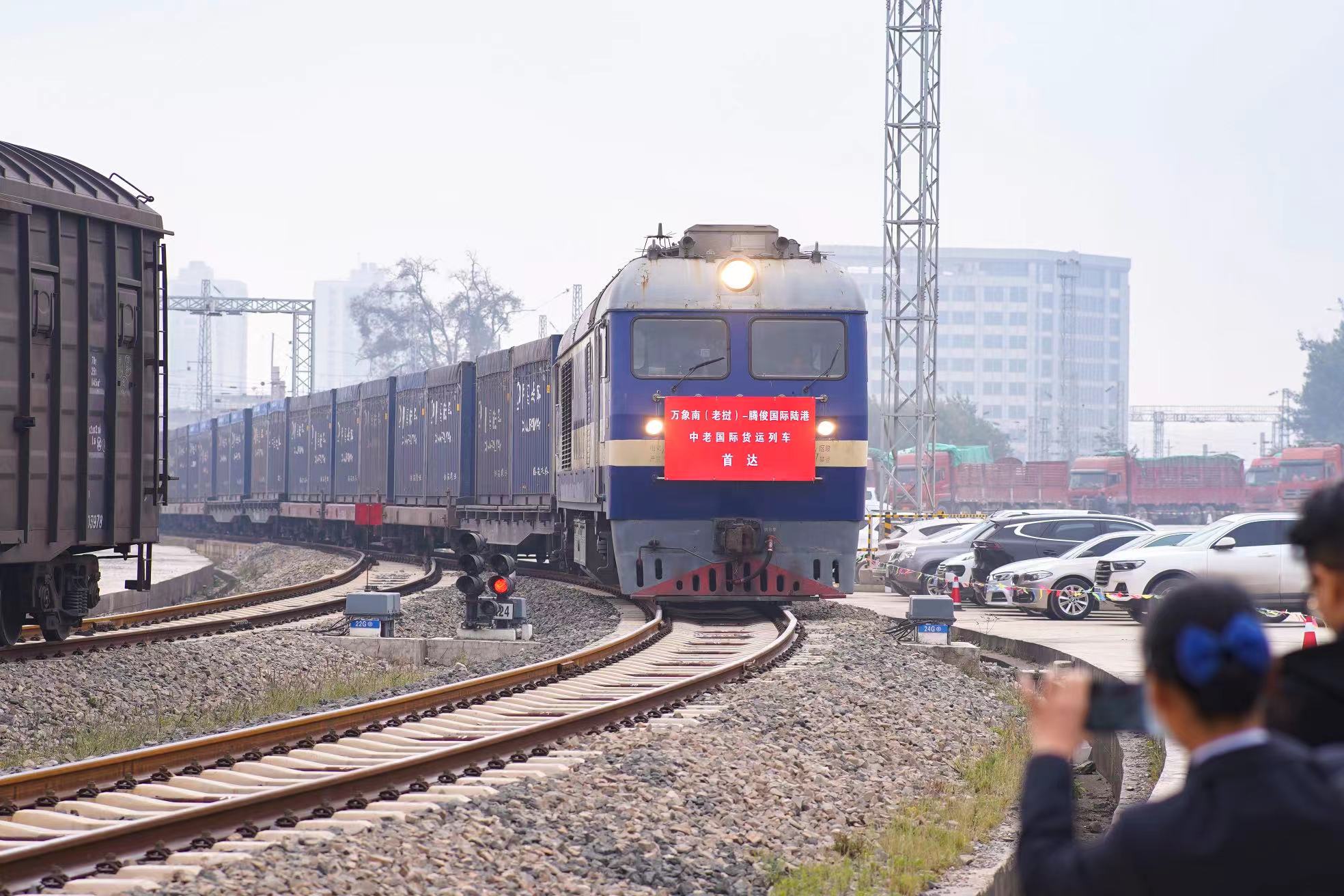 中老铁路国际货运专列首达腾俊国际陆港。腾俊国际陆港供图