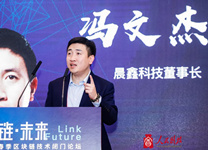 馮文杰 晨鑫科技董事長