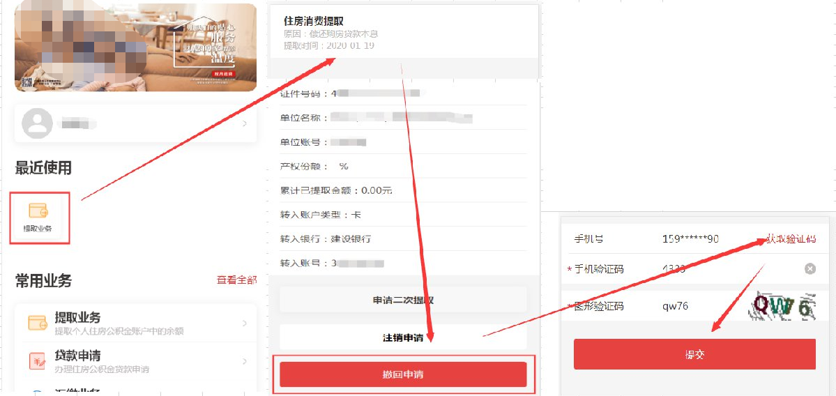 2023广州公积金无备案租房网上提取流程（首次 二次）