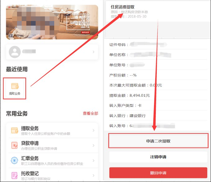 2023广州公积金无备案租房网上提取流程（首次 二次）