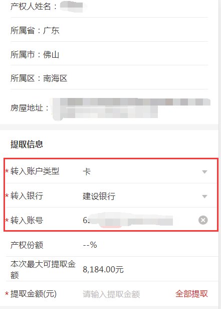 2020广州公积金无备案租房网上提取流程（首次 二次）