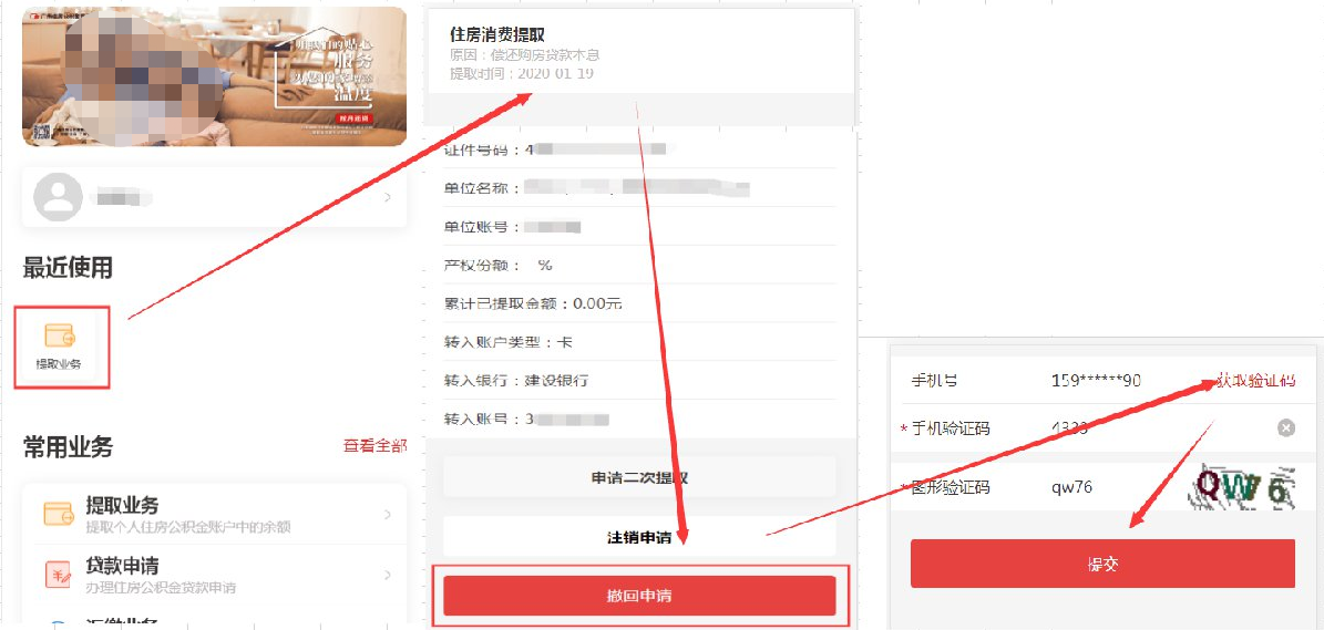 2023广州公积金无备案租房网上提取流程（首次 二次）