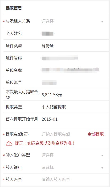 2020广州公积金无备案租房网上提取流程（首次 二次）