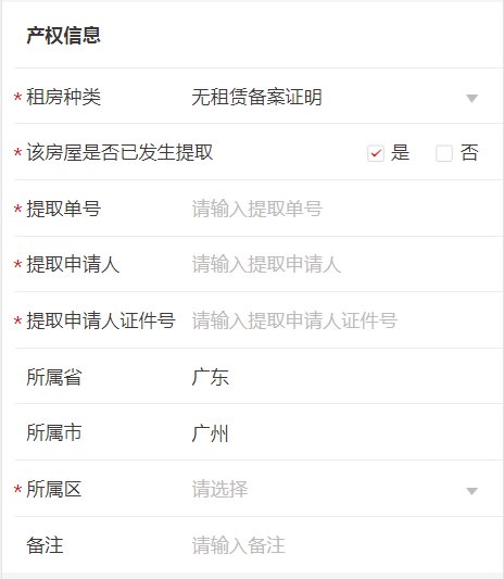 2020广州公积金无备案租房网上提取流程（首次 二次）