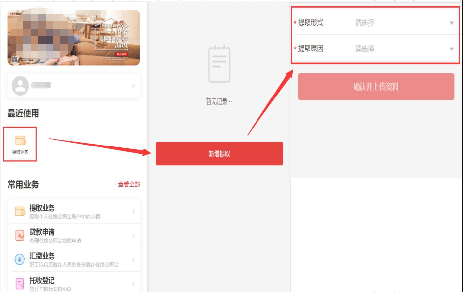 2023广州公积金无备案租房网上提取流程（首次 二次）